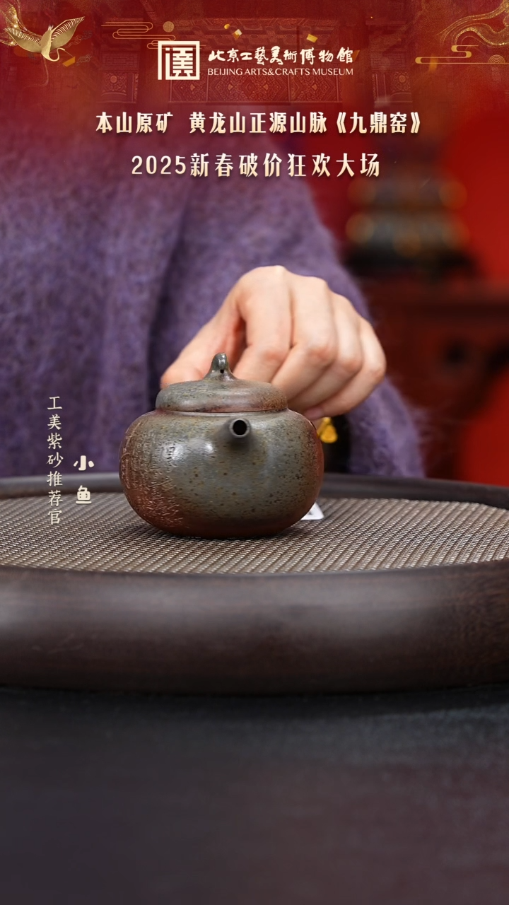 【闪购商品】紫砂茶壶116 国企品牌 紫砂溯源