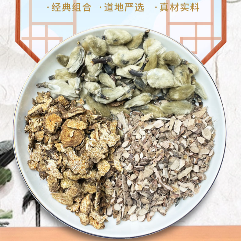 倪师主推 辛夷菖蒲苍术原料汤 无硫无熏泡水煮水喝120克
