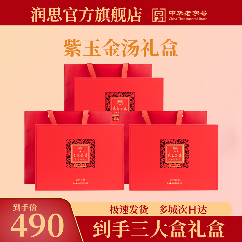润思紫玉金汤祁门红茶特级红毛峰浓香型祁红高端茶礼礼盒150g