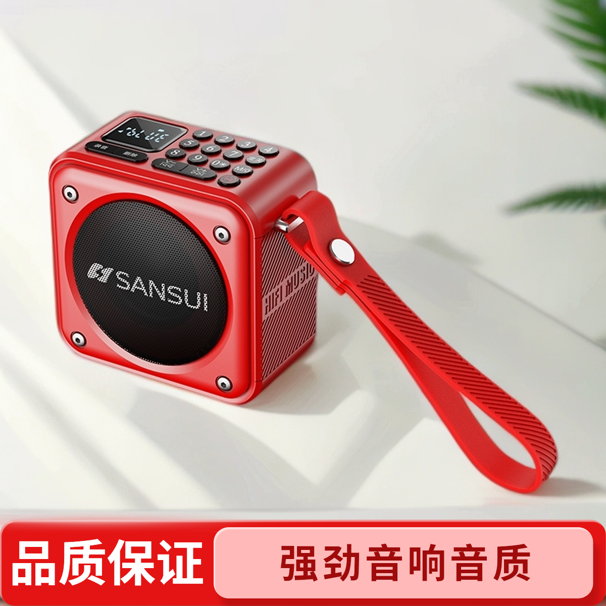 SANSUI/山水山水U3迷你便携蓝牙收音定时录音插卡插盘低音小钢炮