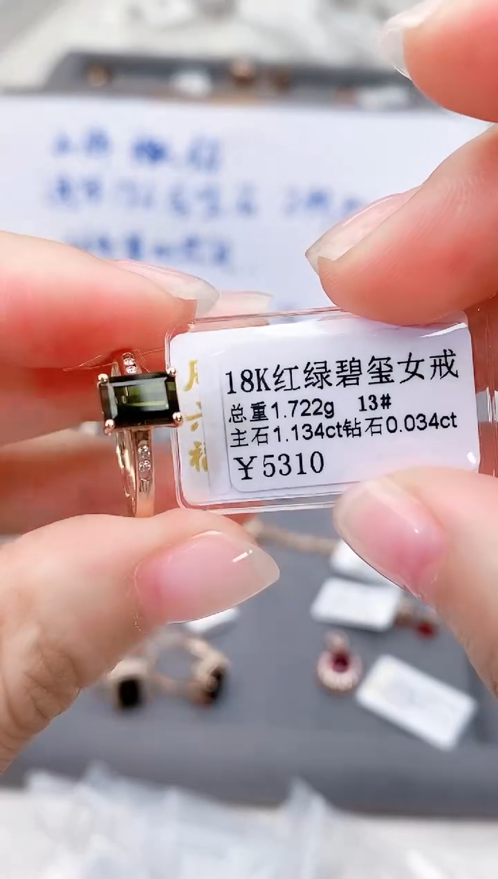 18K金镶嵌戒指碧玺高货13#