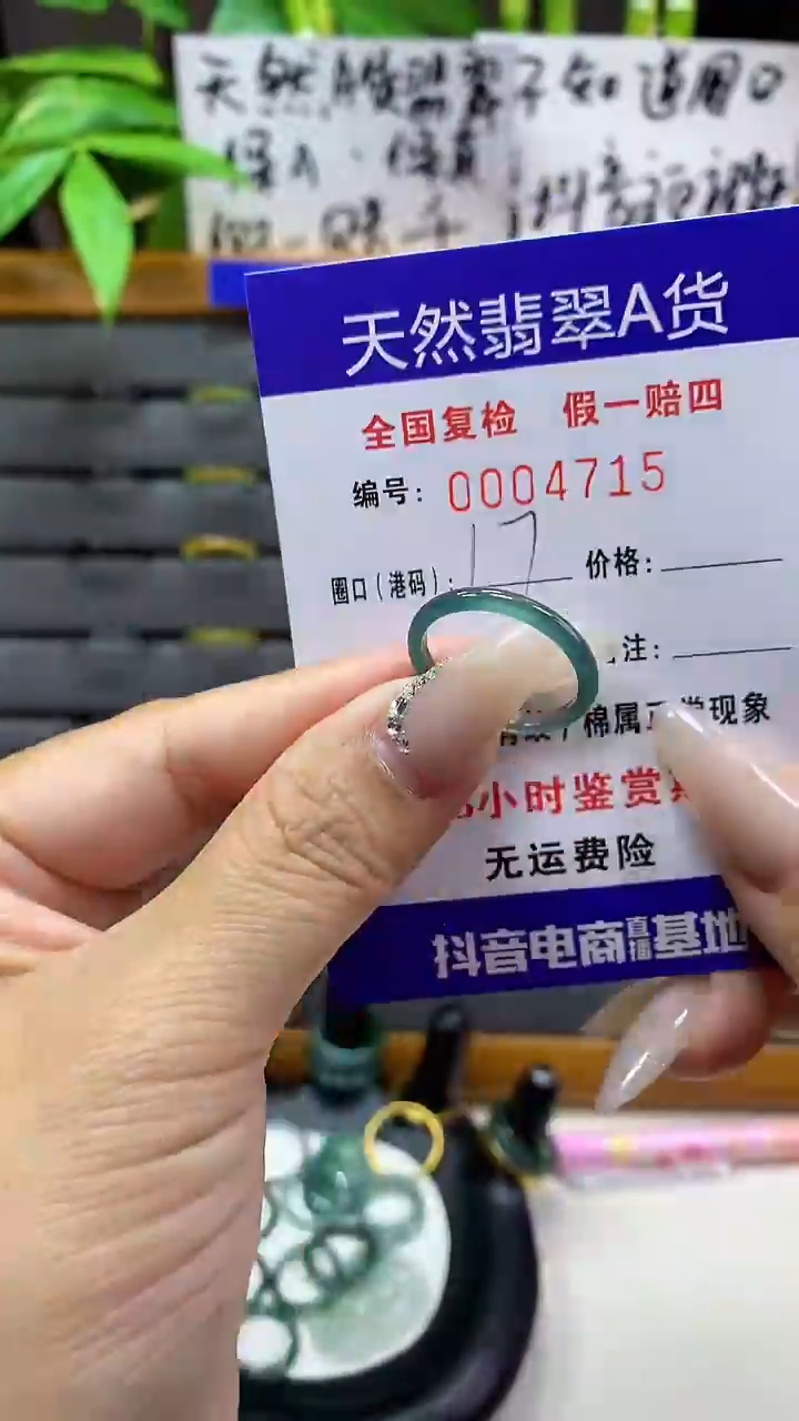 【闪购商品】翡翠戒圈未镶嵌天然翡翠A货4715