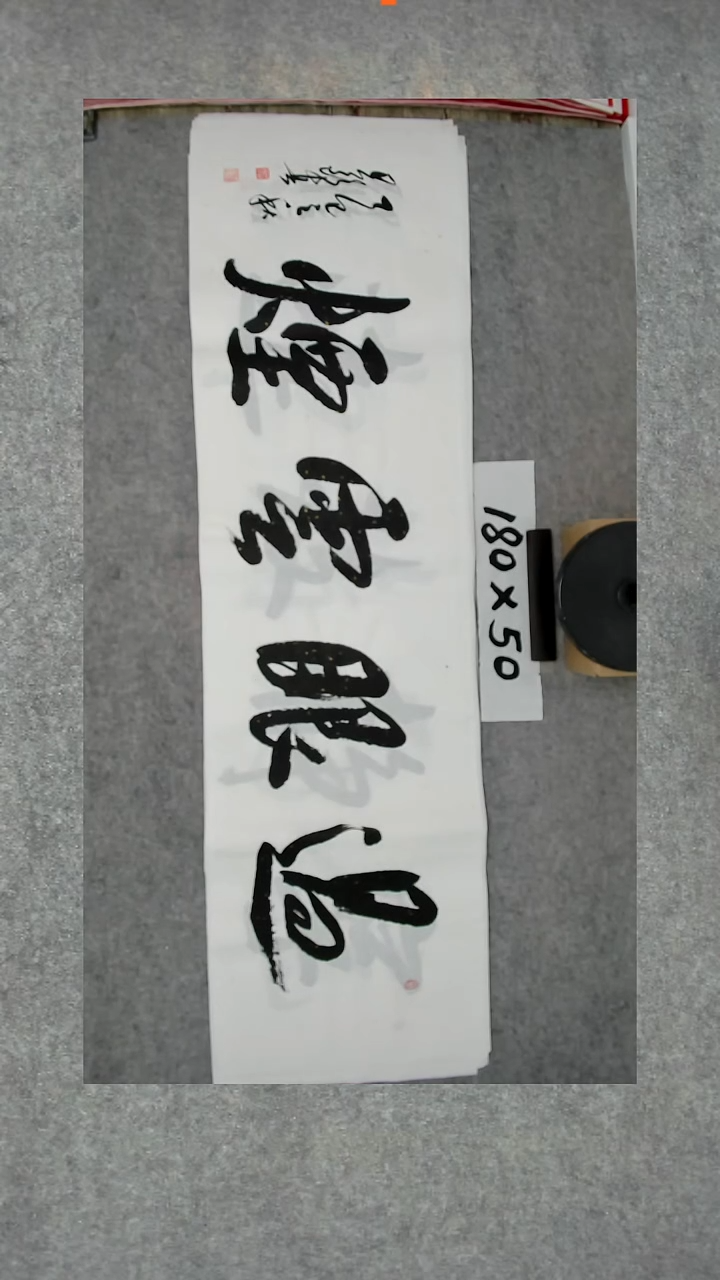 书法吕老师书法作品