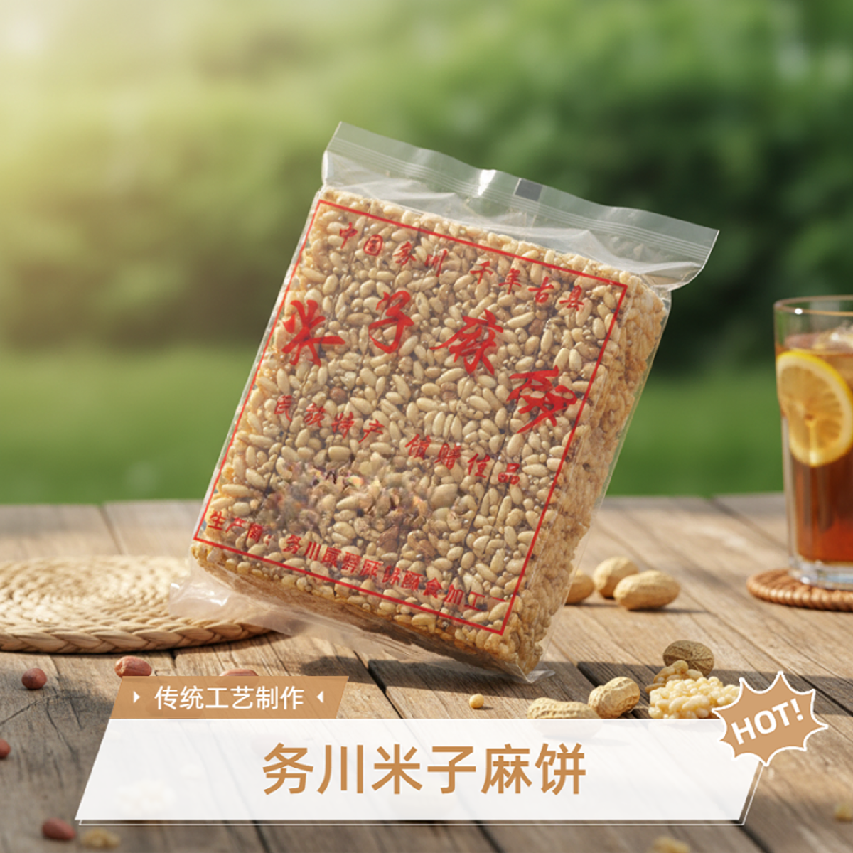 [麻饼]务川特产传统米子天香米麻饼贵州遵义美食就是小时候的味道