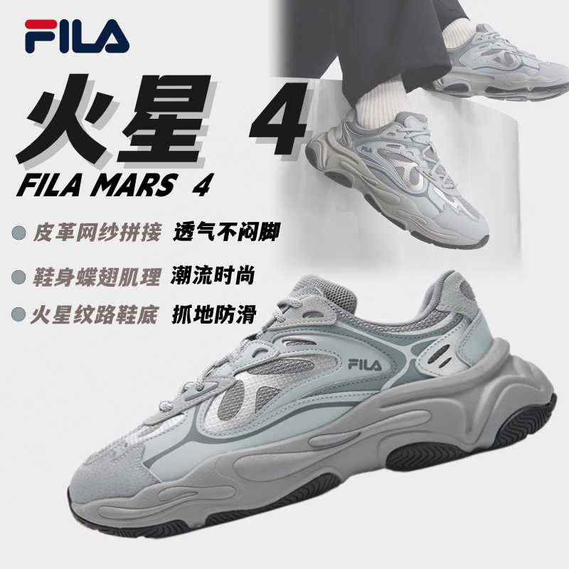 Fila/斐乐【火星4代】四季可穿复古跑鞋2025新款运动男士厚底老爹鞋