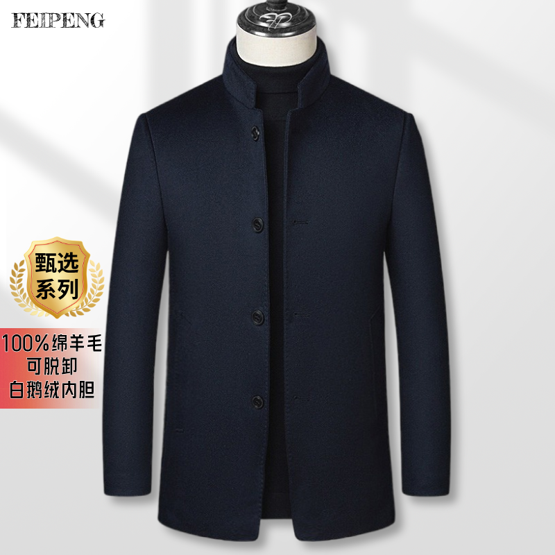 【100%绵羊毛】可脱卸90白鹅绒内胆立领男士短款羊毛大衣商务休闲男