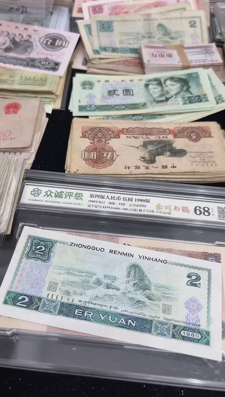 第四套1980年两元1张，号码随机