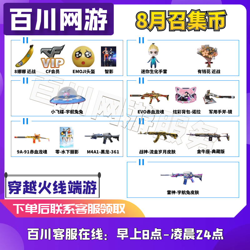 【8月召集币】CF穿越火线商品