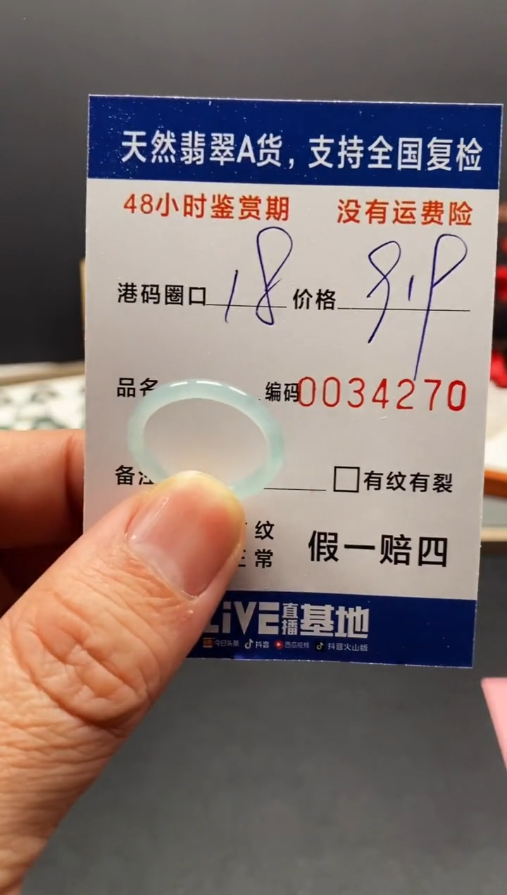 未镶嵌戒指翡翠4270