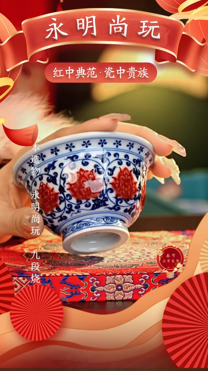 【闪购商品】瓷片永明尚玩............