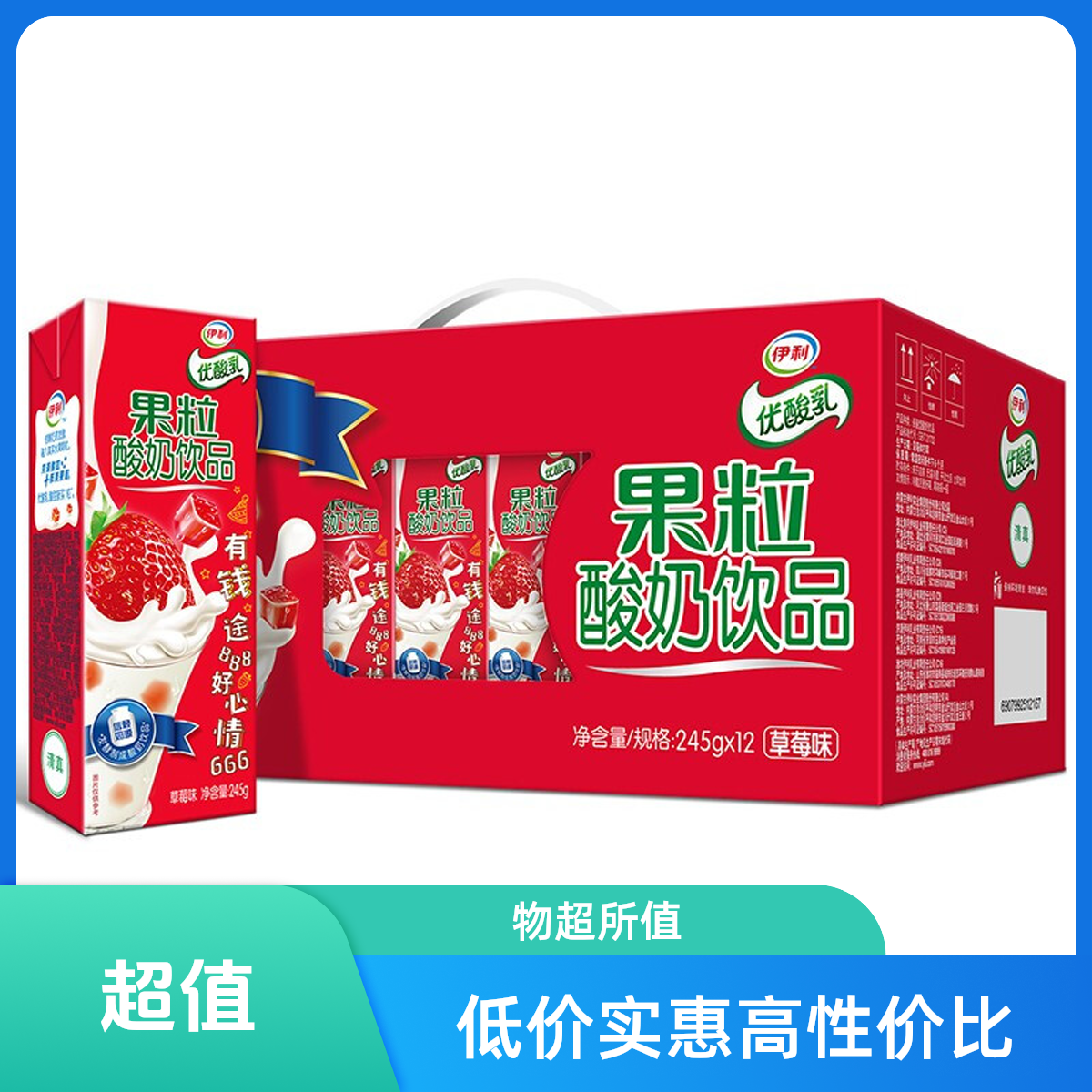 【9月产喝到3月】伊利优酸乳果粒草莓245g*12盒 京东次日达