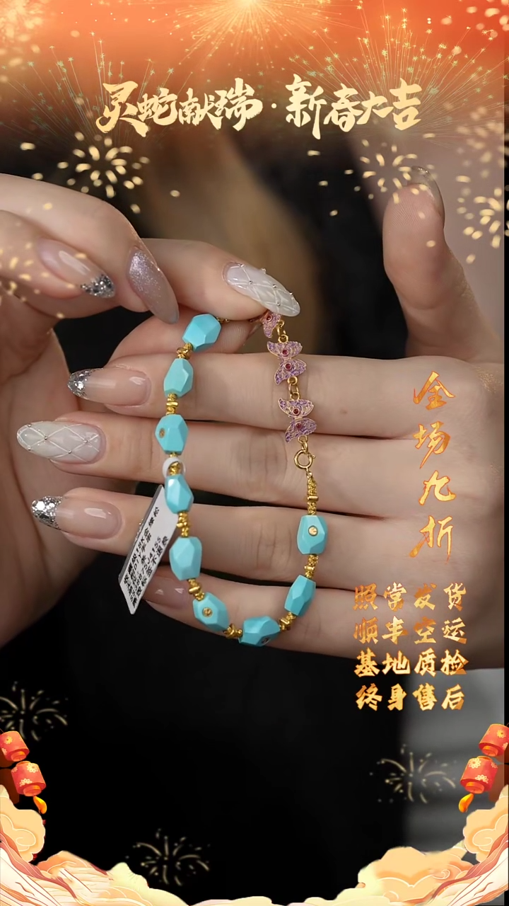 【闪购商品】绿松石手链18K金镶嵌H32（多样性发一件）