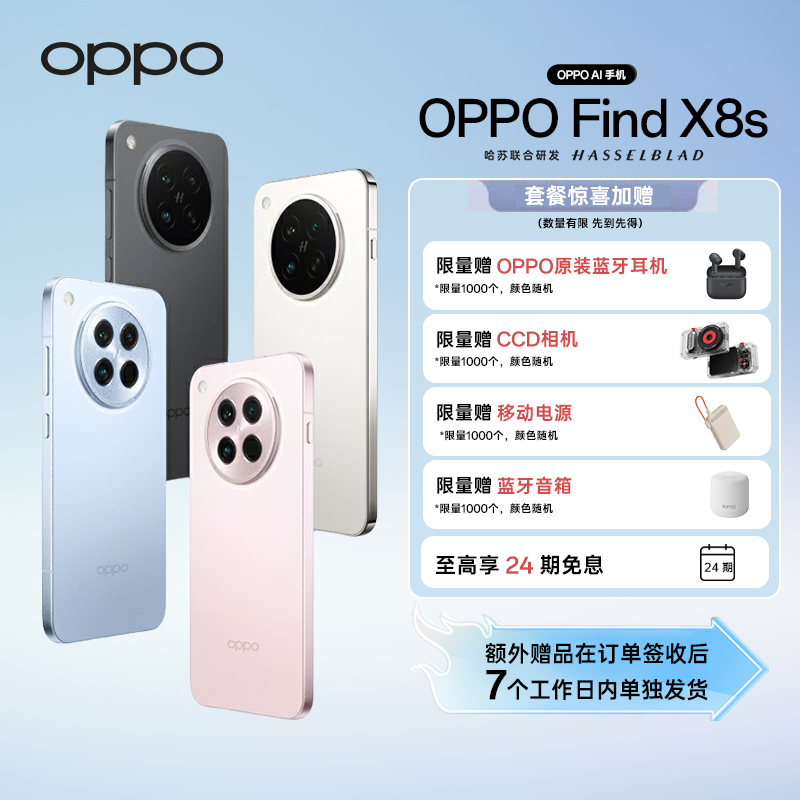 【政府补贴|24期免息】OPPO Find X8s 旗舰手机 夜拍出色  AI手机