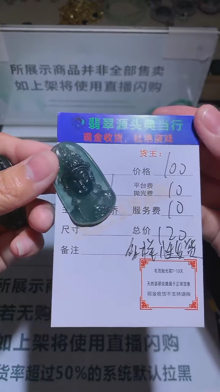 【闪购商品】定制翡翠未镶嵌-毛货-不退不换-多样性发货