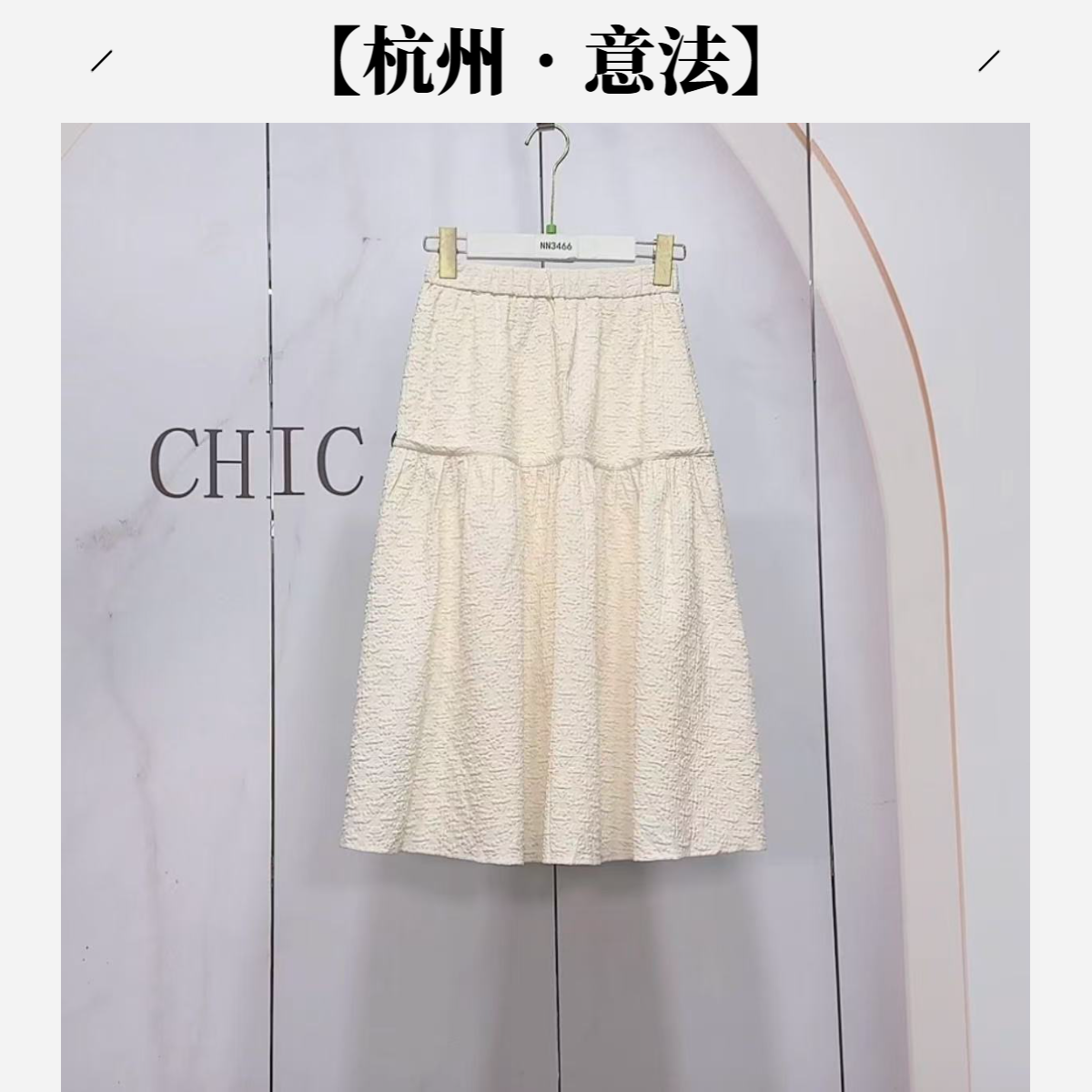 【杭州•意法】NN3466新款气质品质半身裙高腰时尚休闲百搭