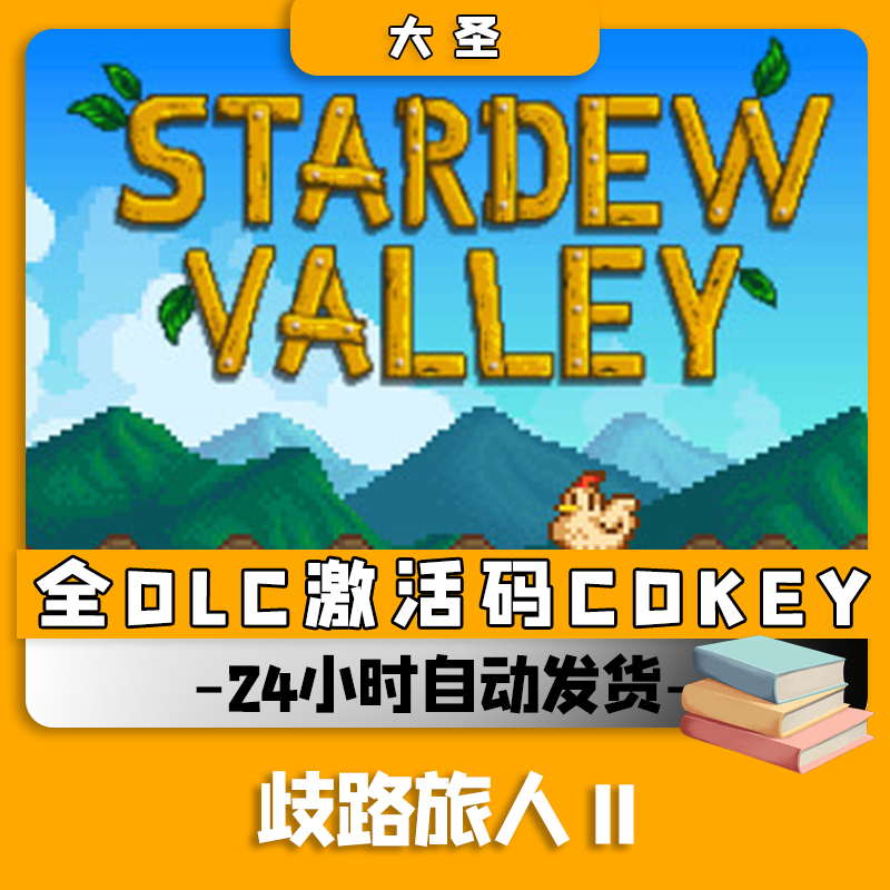 星露谷物语/兴趣爱好游玩入库拥有