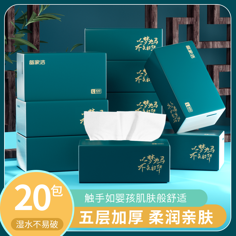 BEIJIAJIE/备家洁备家洁大包抽纸家用实惠装五层加厚整箱20包纸巾