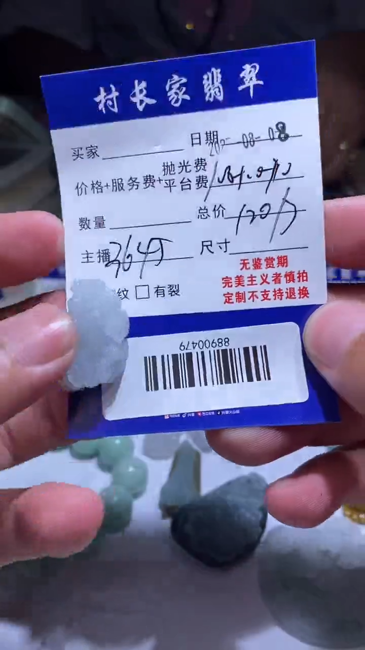 定制翡翠未镶嵌88900479