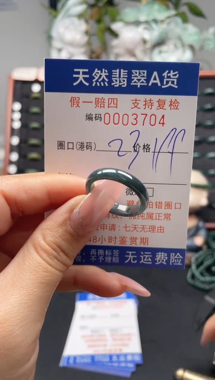 未镶嵌戒指翡翠23*3704
