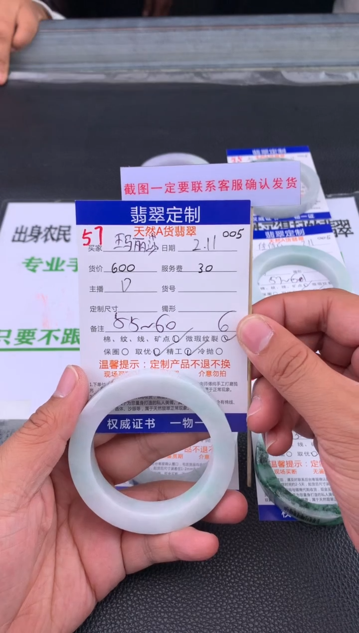 【闪购商品】定制翡翠未镶嵌57#手镯定制链接