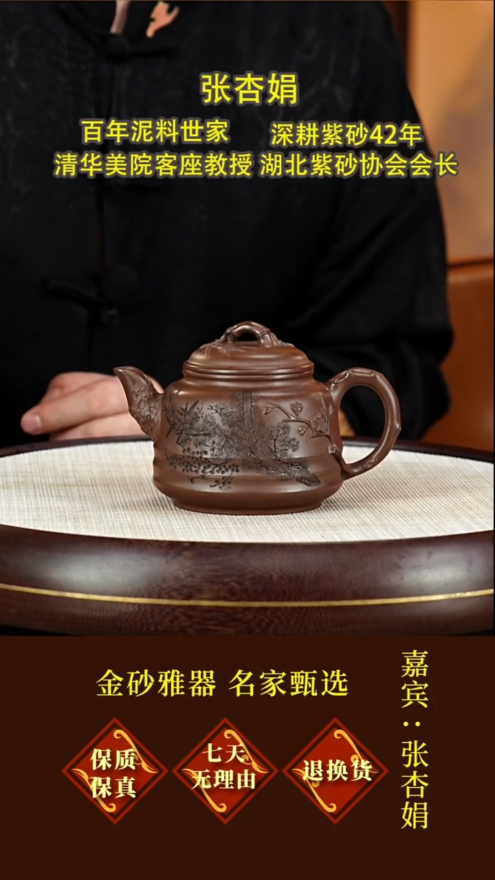 茶壶紫砂105张杏娟  岁寒三月  龙潭紫泥  350毫升