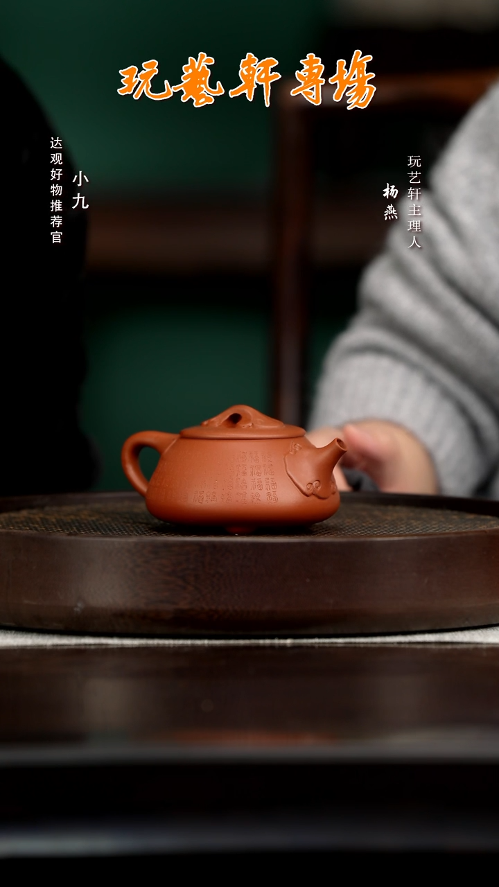 九LHH104杨燕百福石瓢小红泥240C