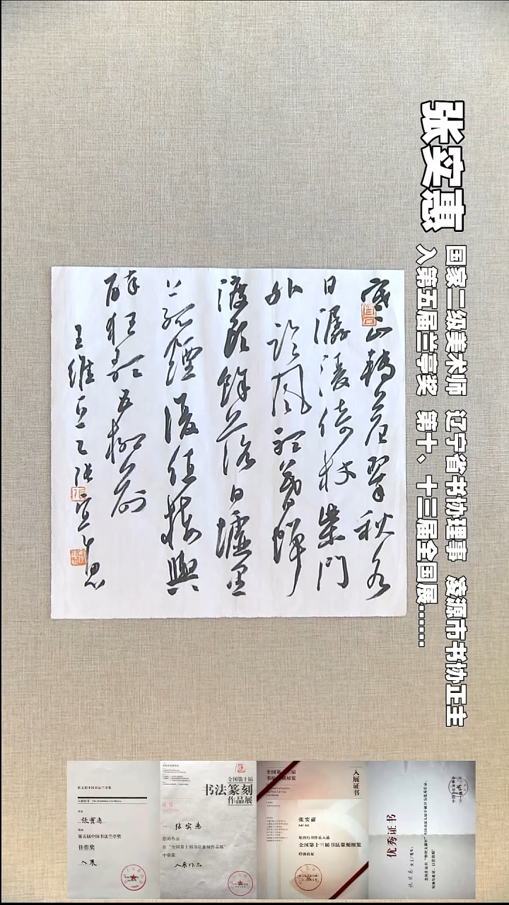 书法张实惠书法福利34*34寒山转苍翠