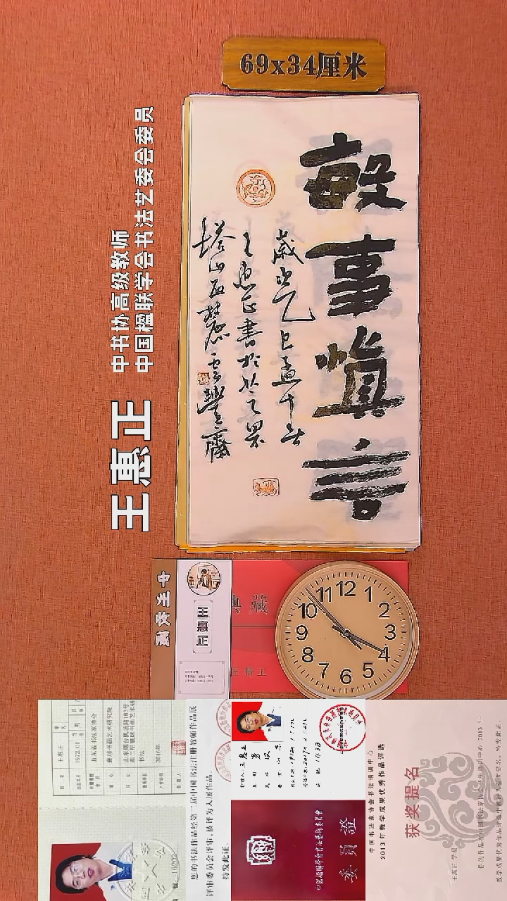 【闪购商品】书法64     王惠正书法作品