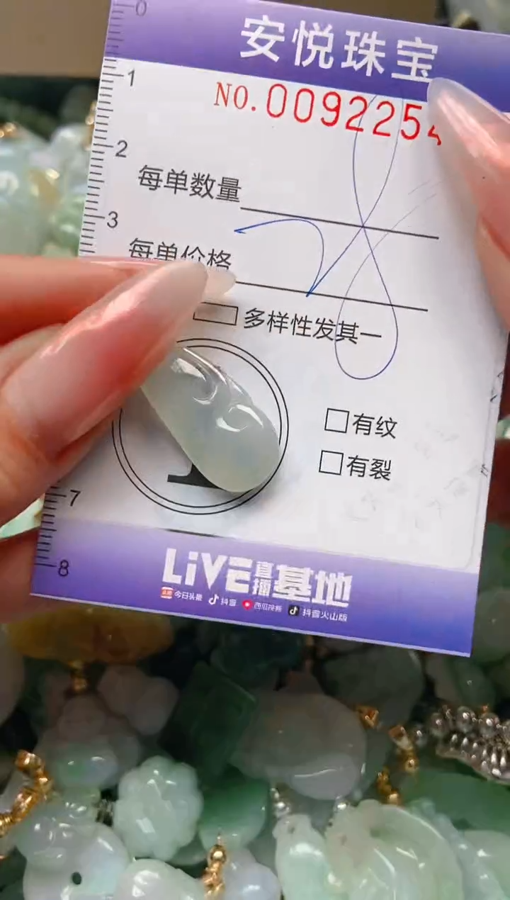 【闪购商品】翡翠颈饰未镶嵌闪购0092254