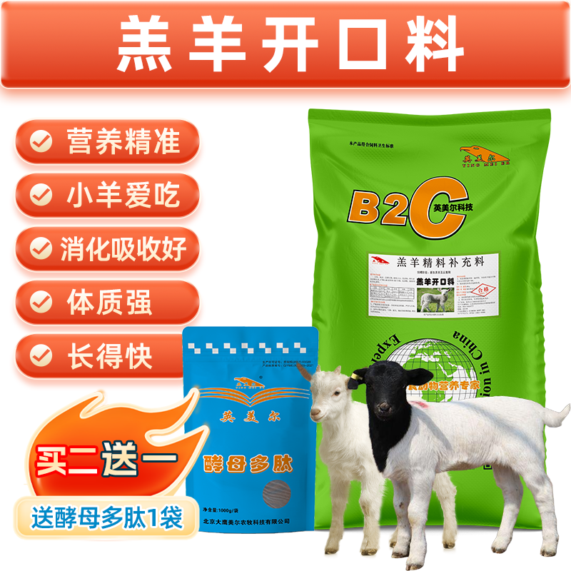 英美尔羔颗粒初生羔羊营养饲料防腹泻促生长小羊专用教槽料