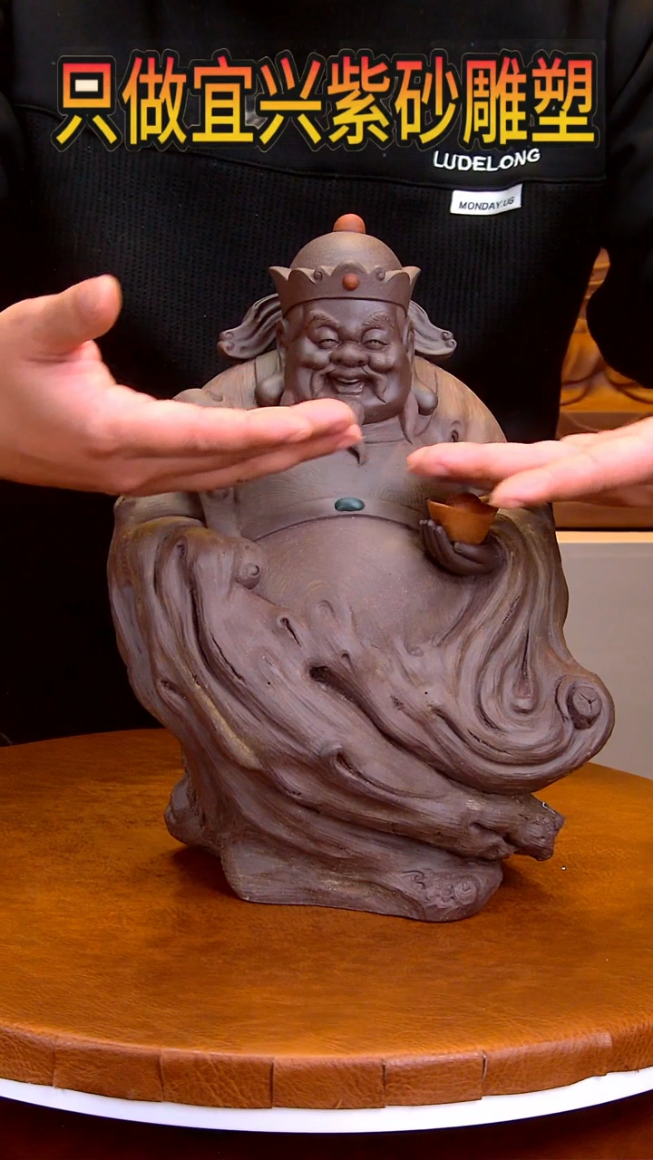 【闪购商品】紫砂茶宠长20高30左右树桩财神