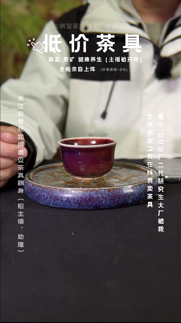 钧瓷窑变平价小单杯