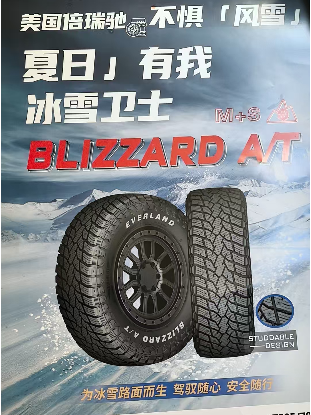倍瑞驰冰雪卫士AT雪地轮胎