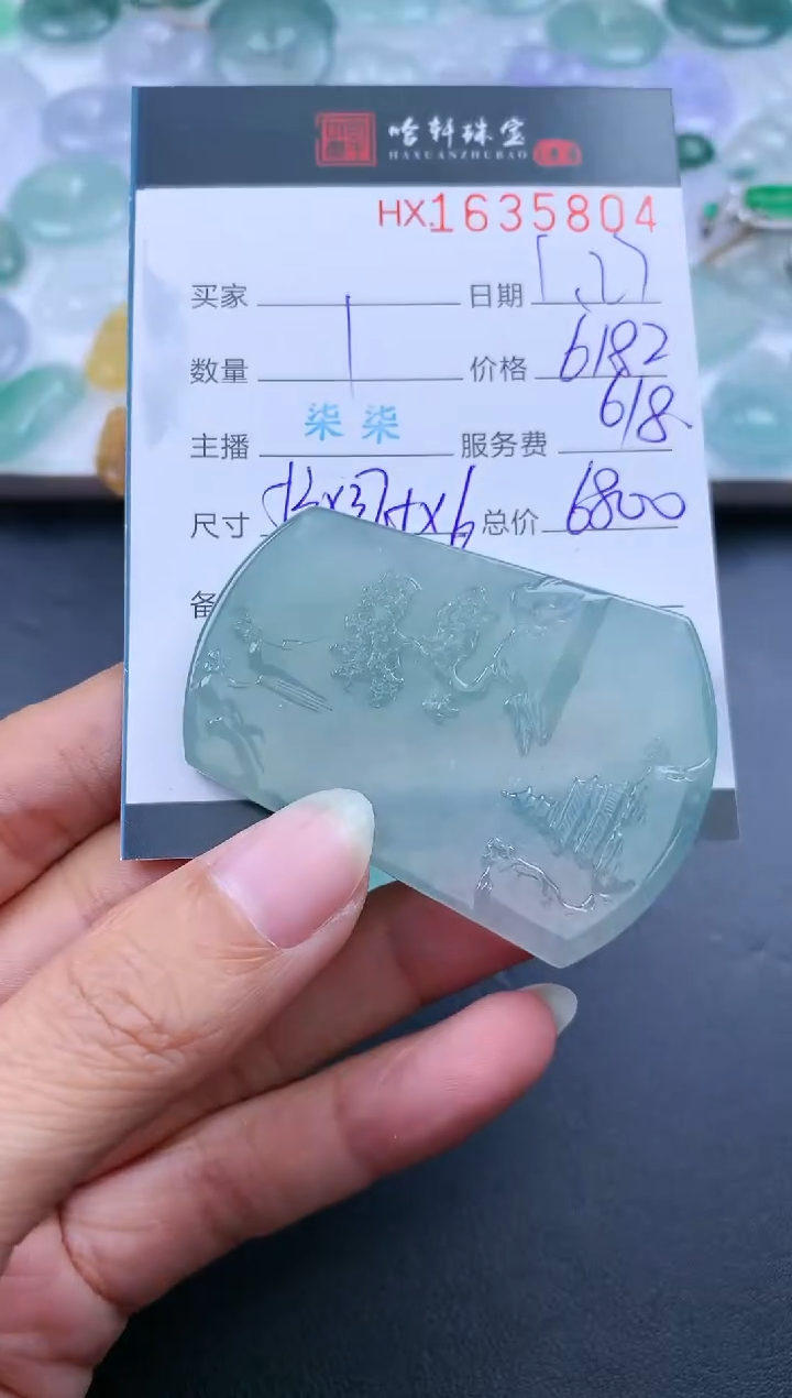 【闪购商品】翡翠挂件未镶嵌哈轩 山水牌1