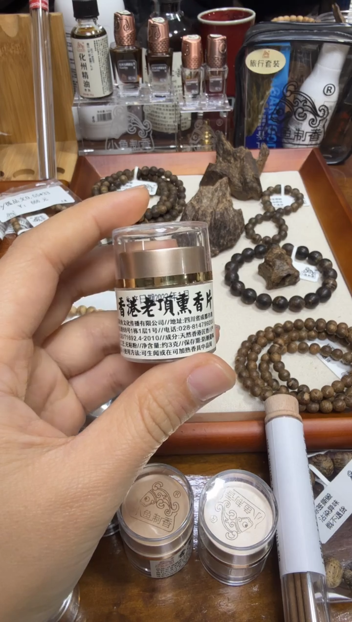 孤品 香港老顶熏香片  3克