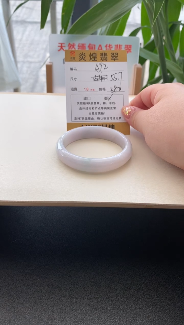 未镶嵌手镯翡翠55.7圈口编码a92