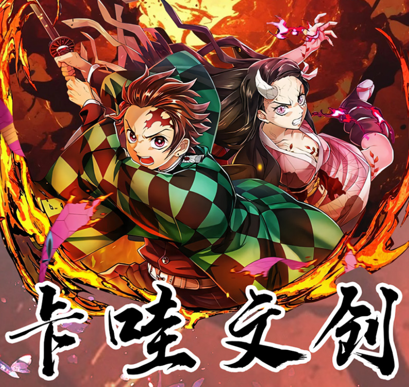 卡哇文创【鬼灭之刃】3D立体发光亚克力/灯箱（全新升级版）周边二创