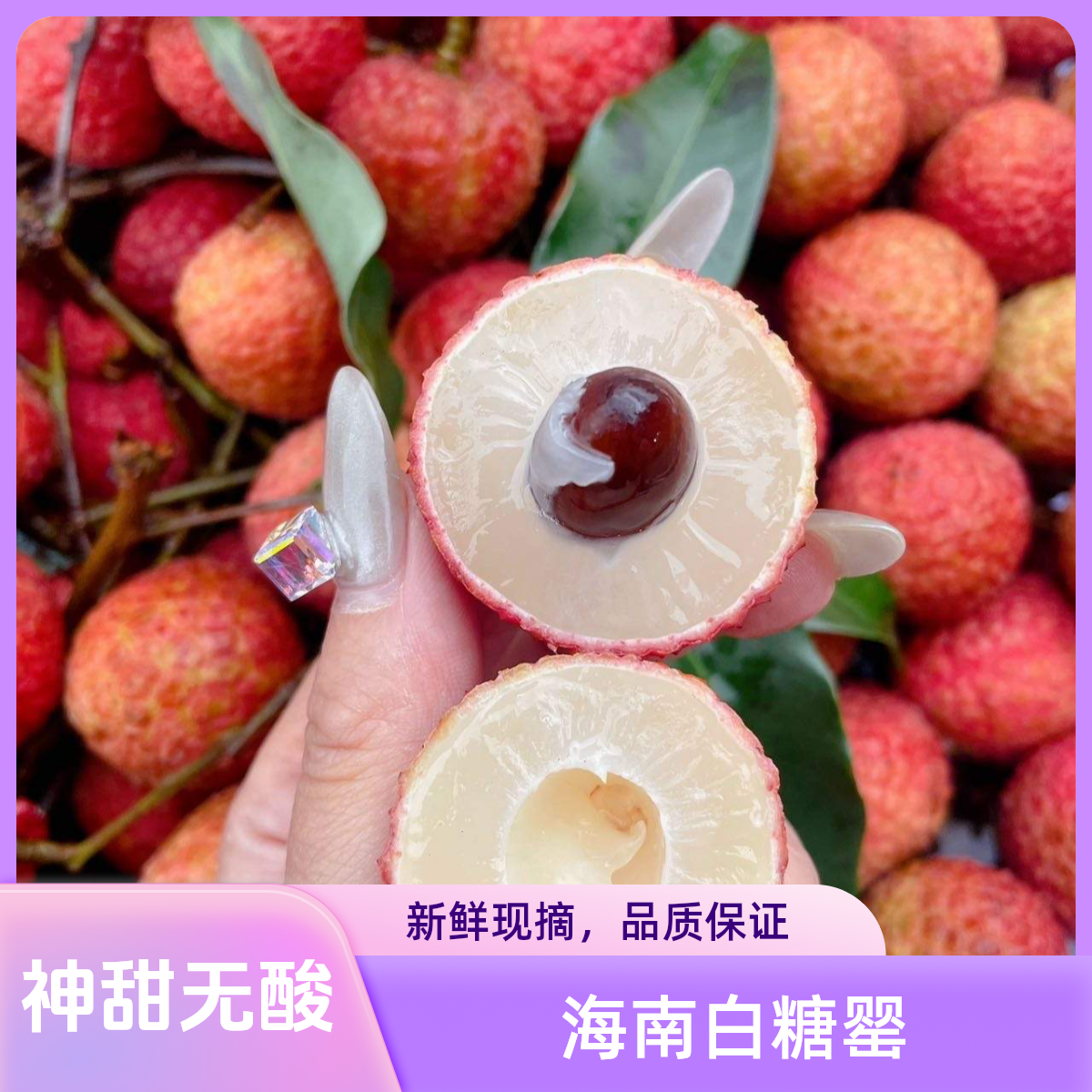 【甜甜宠粉专属】海南白糖罂荔枝 神甜无酸 果肉晶莹剔透 应急爆款水果2斤·4斤·6.5斤新鲜