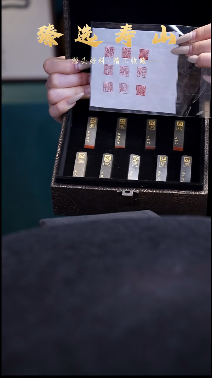 寿山石印石九雅 套印 闲章1.1