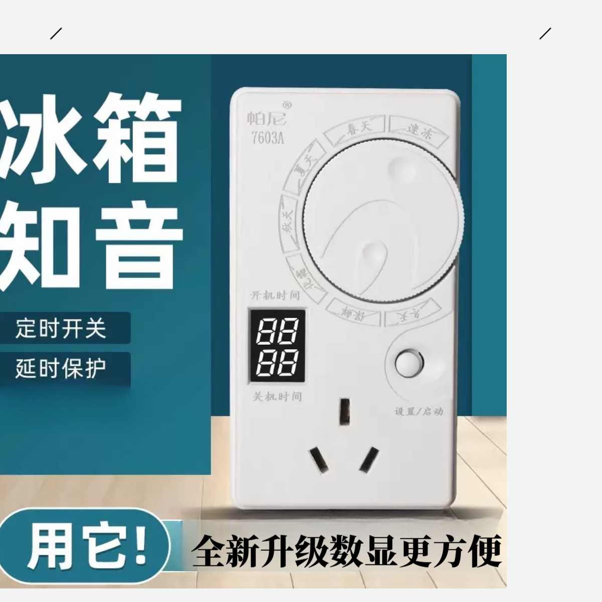 冰箱温控器知音新款数显通用冰柜伴侣定时保护开关控制器 