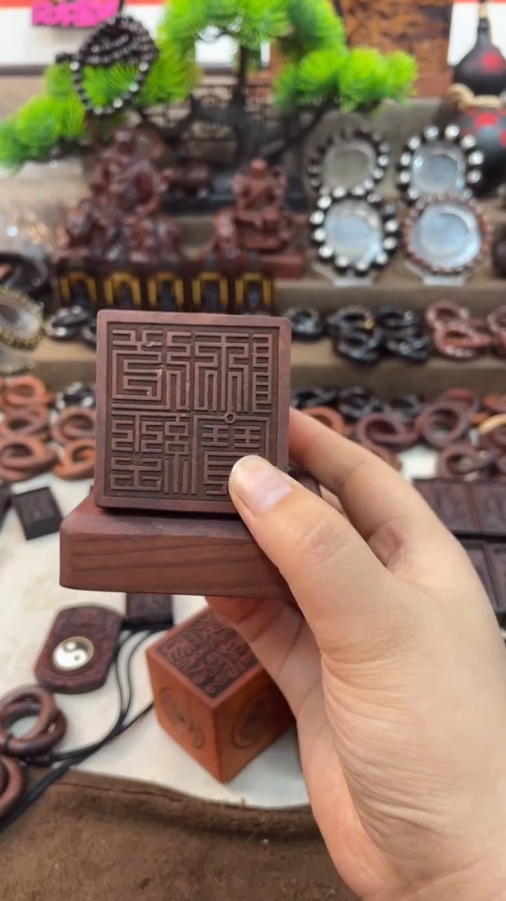 木枣木556道经师宝九叠篆印章加底座