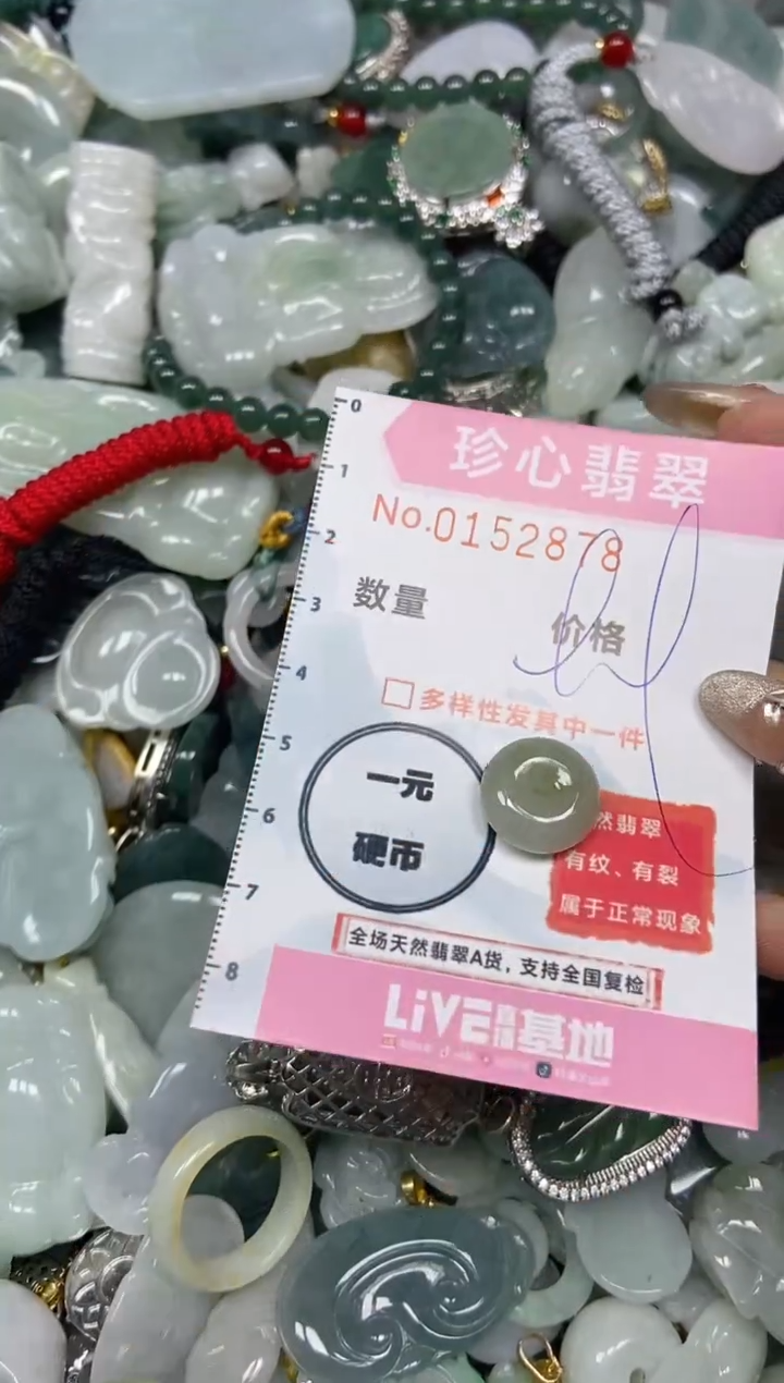 【闪购商品】翡翠颈饰未镶嵌闪购0152878
