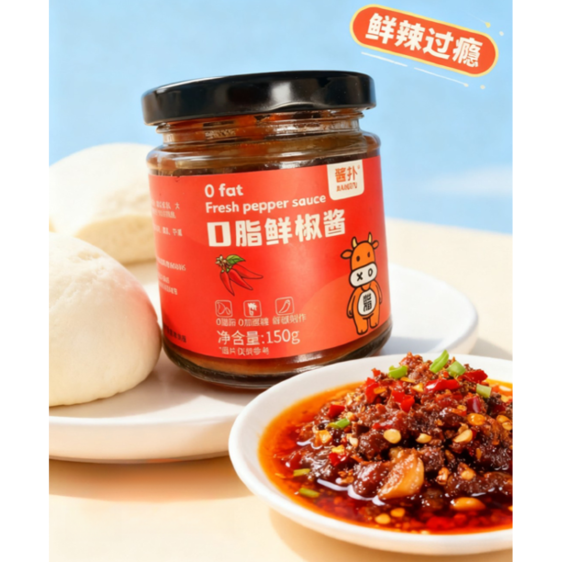 鲜辣椒0脂肪辣椒酱150g下饭零脂辣椒酱拌饭香辣酱鲜椒酱调味酱
