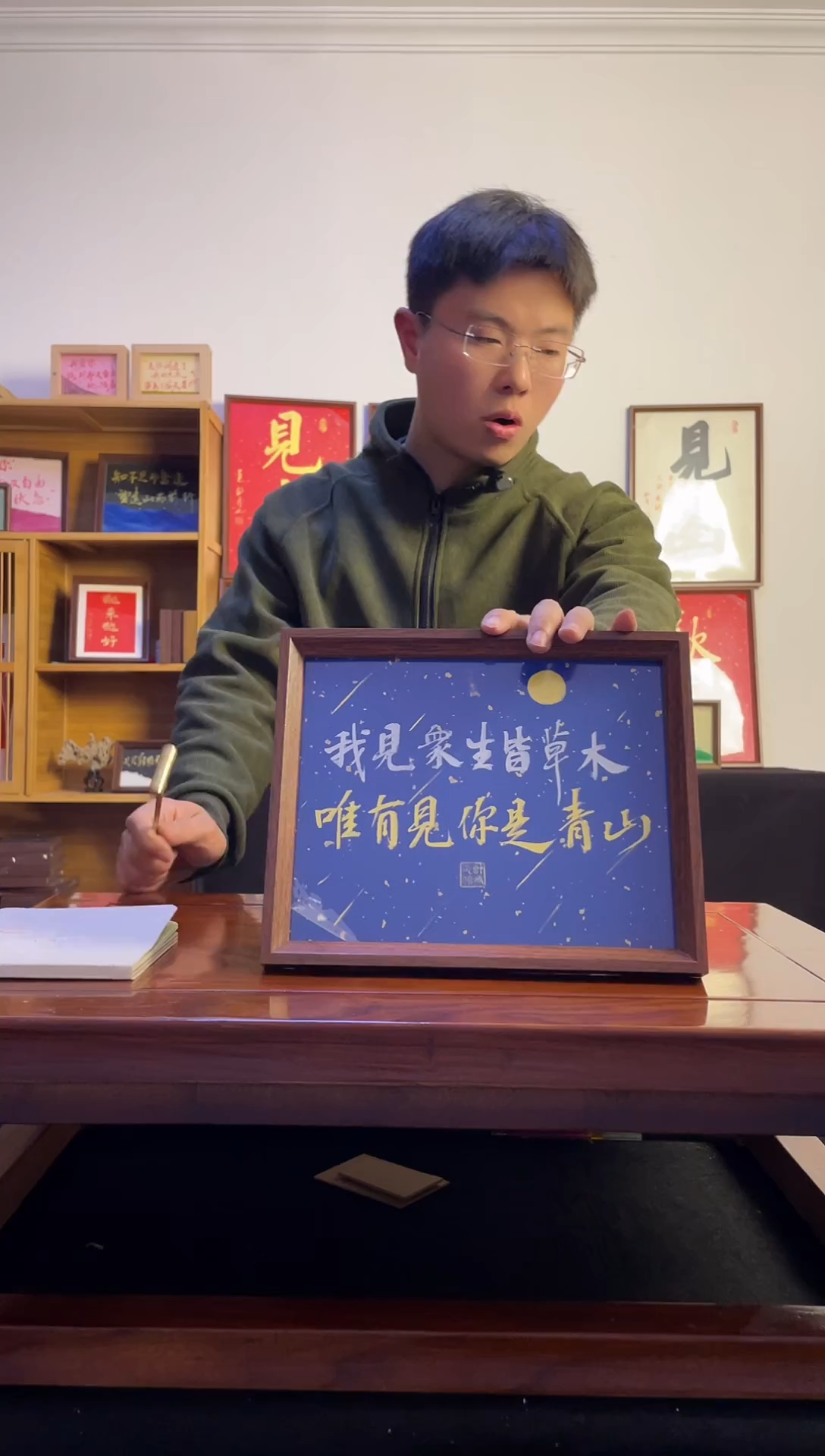 书法十*我见众山皆草木