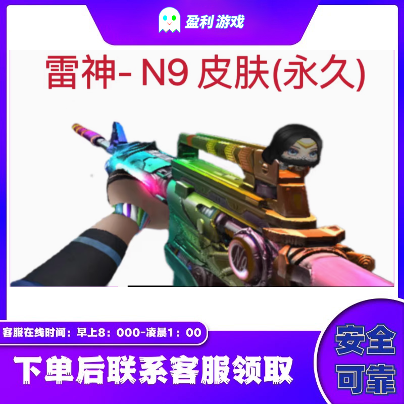 CF穿越火线 雷神N9皮肤 传奇念旧皮肤永久念旧雷神非宠儿雷神皮肤