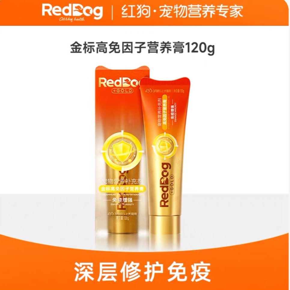 【We宠优品】红狗营养膏120G金标营养膏120g猫狗提高免疫调整肠胃