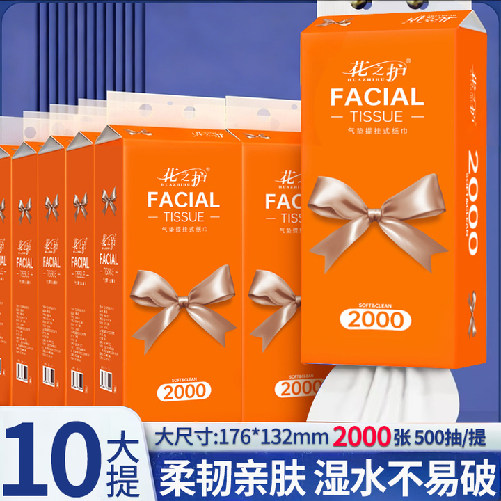 花之护大10提挂式纸巾家用实惠装面巾纸餐巾纸悬挂式抽纸家用