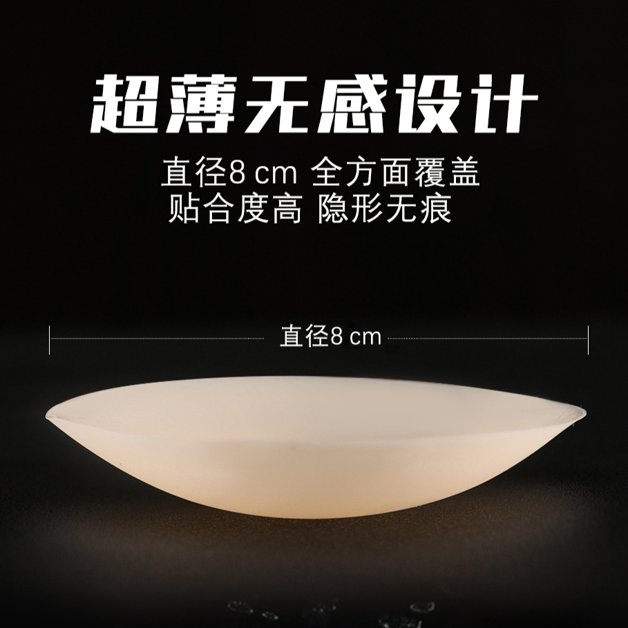 【1对】超薄隐形无痕硅胶胸贴 夏季防滑防走光乳贴-513BPP