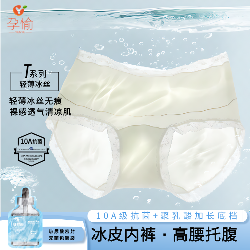 孕愉孕妇高腰怀孕早中晚期产后无痕高腰无痕孕妇内裤
