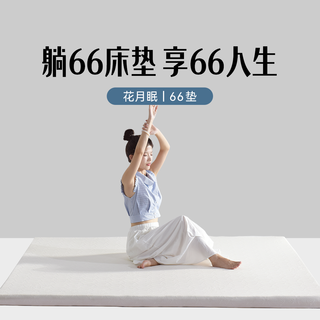 花月眠6cm加厚薄垫可拆洗软垫单人床出租房